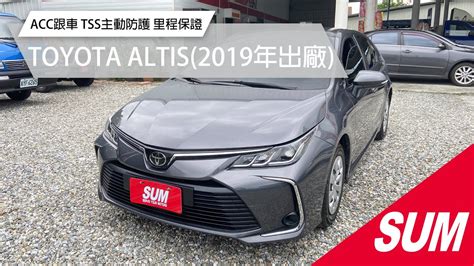 已售出【sum中古車】toyota Altis 2019 七安 Acc跟車 Tss主動防護 車道偏移 循機防滑 光感應頭燈 里程保證 一手車