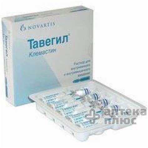 Купить Тавегил раствор для инъекций 1 мг/мл ампулы 2 мл №5, цена ...