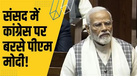 Pm Modi ने Rajya Sabha को किया संबोधित Nehru Rahul Obc Sc St समेत