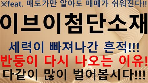 주식 주가전망 이브이첨단소재 이브이첨단소재주가전망이브이첨단소재전망이브이첨단소재분석이브이첨단소재목표가이브이첨단소재실적