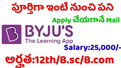 Byjuis Latest Work From Home Jobs Telugu Latest Jobs In Telugu Any