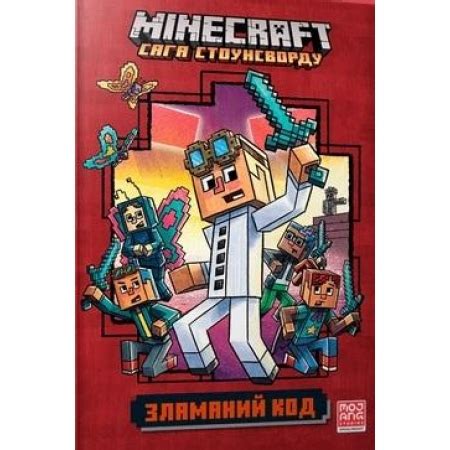 Minecraft Złamany kod Wersja ukraińska 13519202865 Książka Allegro