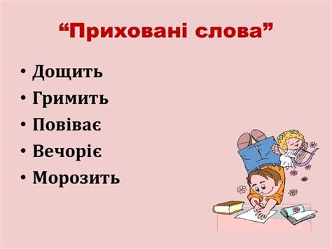 Презентація до уроку "Безособові дієслова", 7 клас
