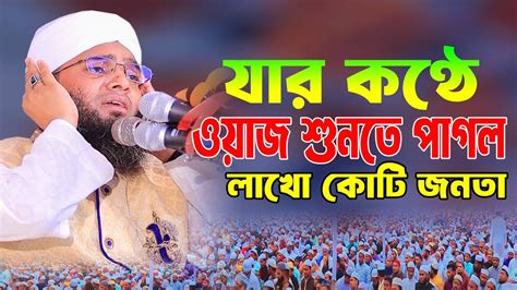 যার কণ্ঠে ওয়াজ শুনতে পাগল লাখো কোটি জনতা । Gazi Sulaiman Al Qadri New