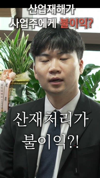 산재보상금 받고서 사업주상대로 추가 손해배상 가능한가요 Youtube