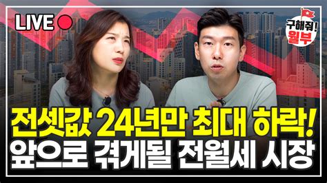 너나위님 완벽 정리 칼럼 전세값 24년만 최대 하락