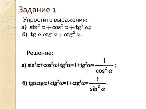 Основные тригонометрические тождества - презентация онлайн