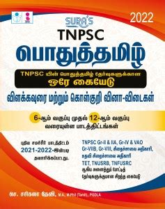 SURA S TNPSC Pothu Tamil General Tamil 6th To 12th Standard Lesson