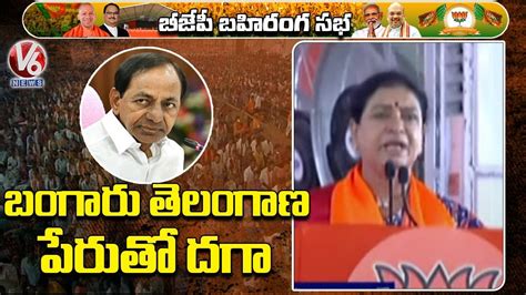 BJP Leader DK Aruna Speech PM Modi Public Meeting In Hyderabad V6