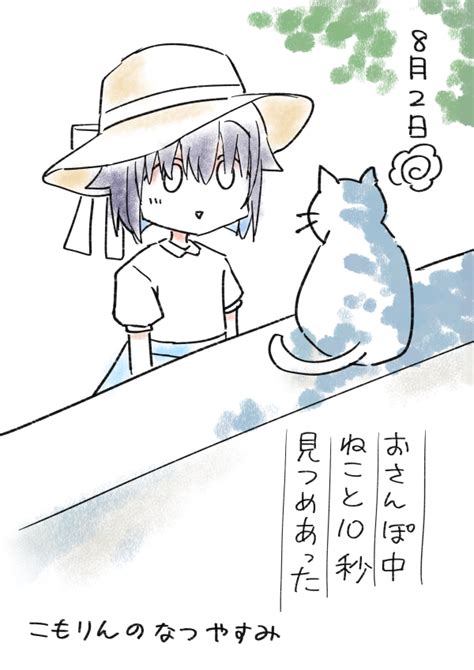 「こもりんのなつやすみ 8がつ2にち 」べっこうリコの漫画