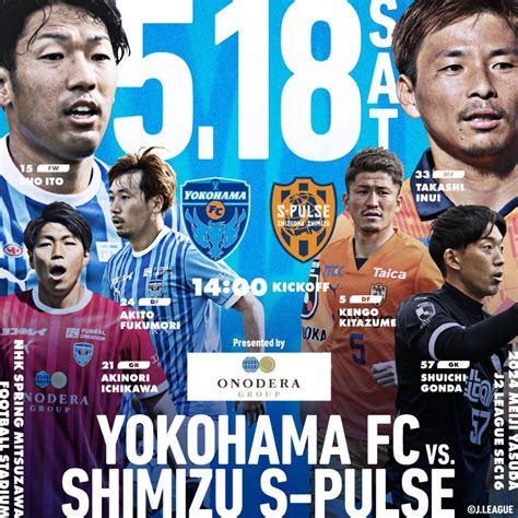 518土清水戦 イベント情報・試合特設ページ公開！ 横浜fcオフィシャルウェブサイト