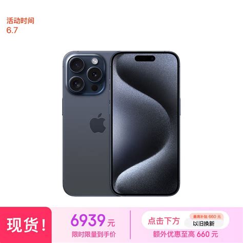 【手慢无】iphone 15 Pro限时特惠！3000减400元（全文） 苹果 Iphone 15 Pro 手机市场 中关村在线