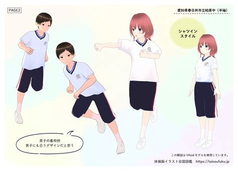 【3Dモデル】春日井市立柏原中学校 半袖体操服 | 体操服イラスト全国図鑑