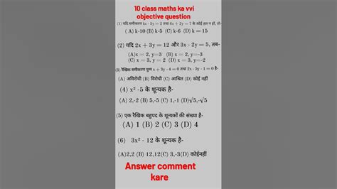 Matric Math Vvi Objective Question 2024 Class 10 Math Objective