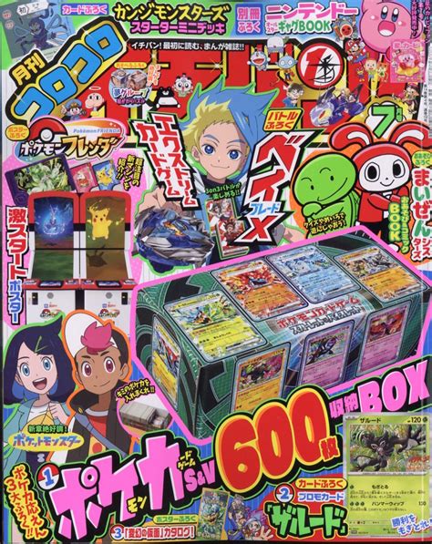 楽天ブックス コロコロイチバン 2024年 7月号 雑誌 小学館 4910138590747 雑誌