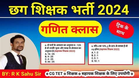 Cg Teacher Bharti Maths Online Class Cg