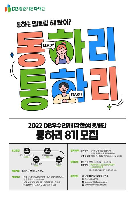 2022학년도 Db김준기문화재단 장학생 봉사단 동하리 8기 선발 안내 공지사항 학과소식 서울대학교 조선해양공학과