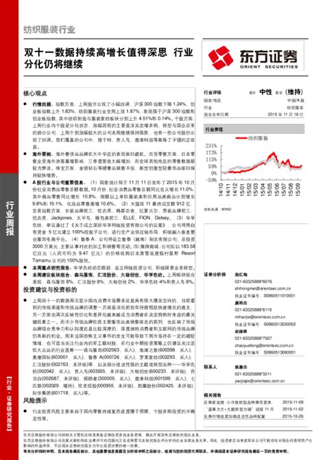 纺织服装行业周报：双十一数据持续高增长值得深思 行业分化仍将继续