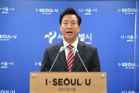 오세훈 서울 재건축·재개발 정상화 부동산 교란·투기는 강력제재 Save Internet 뉴데일리