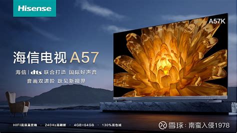 海信视像sh600060 3月16日 海信视像 发布电视新品a57k搭载hifi高保真音响系统双240hz 雪球