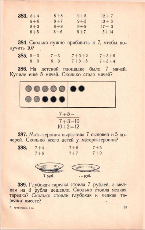 Арифметика для 1 класса (Пчелко А.С., Учпедгиз, 1959). Обсуждение на ...