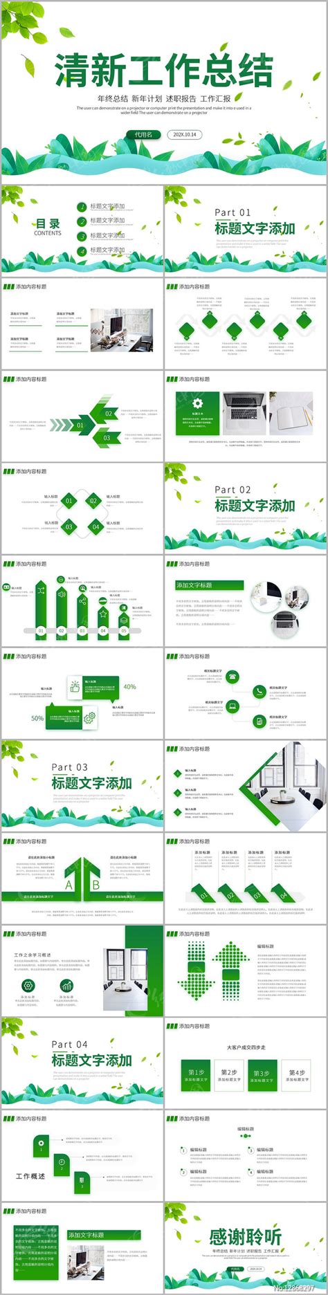 清新精美简约年终总结工作汇报计划ppt下载红动中国