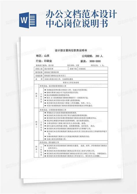 办公文档范本设计中心岗位说明书word模板下载编号lznvznxx熊猫办公