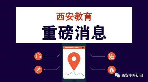 西安市教育局將整頓民辦學校違規招生！涉及校長先停職後處理！ 每日頭條