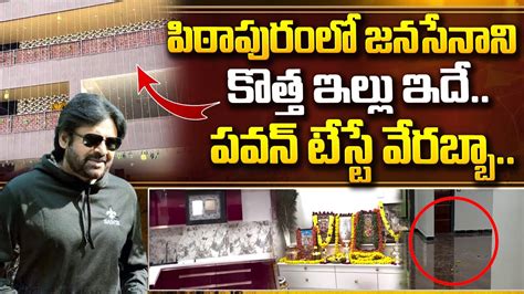 LIVE ఉగద నడ కతత ఇటలన పవన Pawan Kalyan New House In