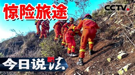 《今日说法》危险出行！16名驴友被困深山 爬山涉水深山紧急救援 20221008 Cctv今日说法官方频道 Youtube