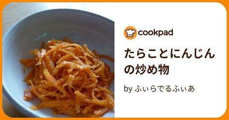 たらことにんじんの炒め物 By ふぃらでるふぃあ 【クックパッド】 簡単おいしいみんなのレシピが394万品