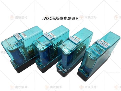 无极缓放继电器 南铁信号品牌jwxc 500h300 温州南铁铁路信号设备有限公司