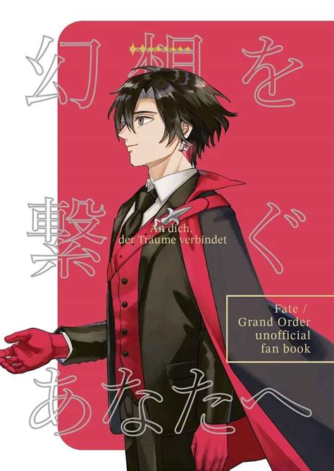 薤露行 女性向け同人誌 同人イラスト集のとらのあな女子部成年向け通販