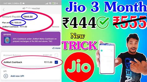 Jio Recharge Trick Get Jio 555 Plan Only 444 Jio Recharge