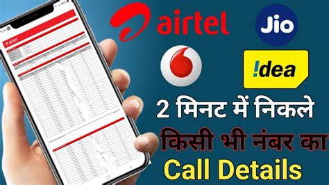 Call Details Kaise Nikale Kisi Bhi Number Ki Call History Kaise