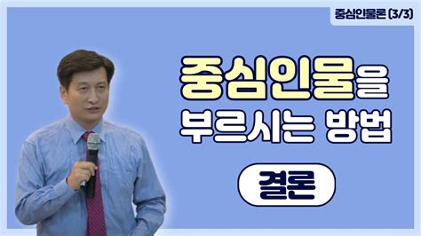 EP 110 중심인물론 3 3 중심인물을 부르시는 방법 결론 YouTube