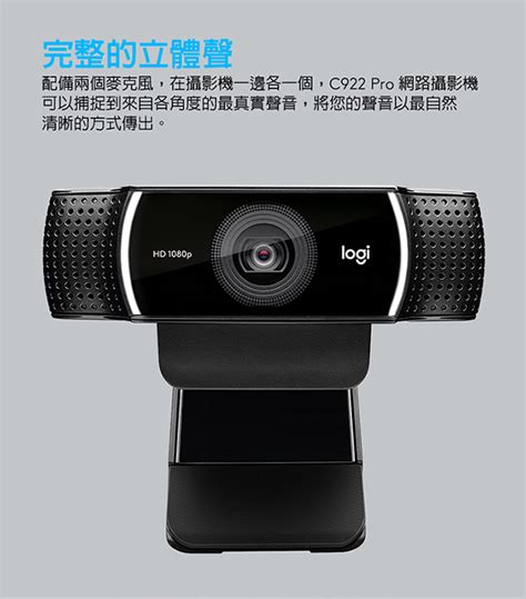 羅技 Logitech C922 Pro Stream Webcam 1080p 網路攝影機 富廉網 富廉網 線上購物 有閑購物