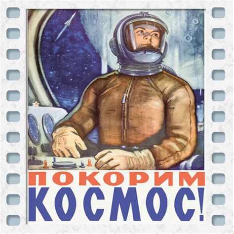Советская открытка про космос - скачать бесплатно на телефон