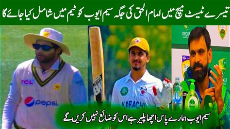 Saim Ayub Replace With Imamul Haq In Next Match Vs Aus Saim Ayub Back