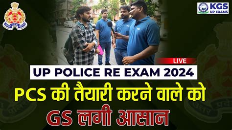 UP Police Re Exam 2024 Exam Review कस रह Exam क Level UP