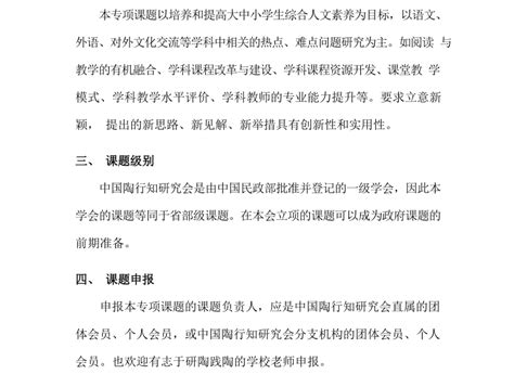 关于申报2021年度中国陶行知研究会“十四五”规划 “阅读与教师发展”专项课题的通知 中国陶行知研究会