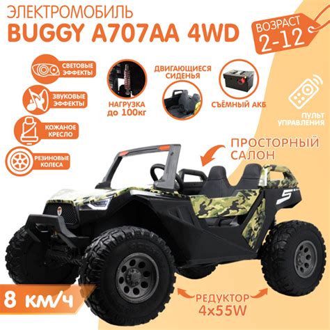 Двухместный Багги A707AA 4WD 220 Ватт + КОНДИЦИОНЕР (Зеленый Камуфляж ...