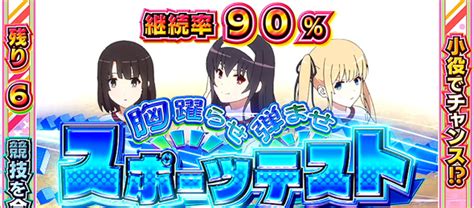 スロット 冴えない彼女の育てかた スマスロ 冴えカノ パチスロ新台 スロット 機械割 天井 初打ち 打ち方 スペック 掲示板 設置店 P World