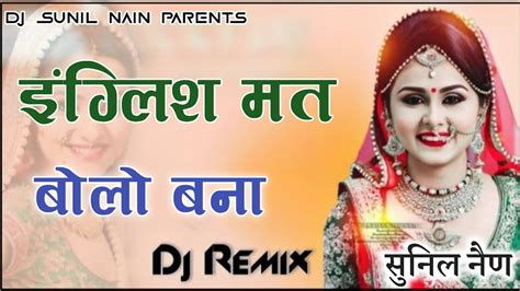 Trending Rajasthanni Dj Remix Song English Mat Bolo Bana Dj