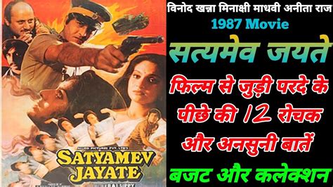 Satyamev Jayate 1987 Action Movie Unknown Facts Vinod Khanna