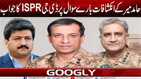 Hamid Mir Kai Inkishafat Baray Sawal Per Dg Ispr Ahmed Sharif Ch Ka