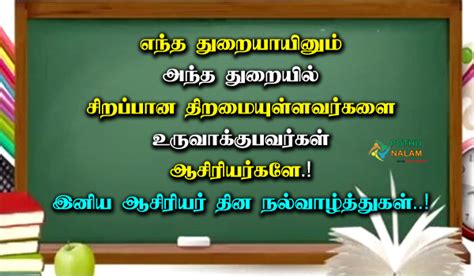 ஆசிரியர் தின வாழ்த்து கவிதைகள்