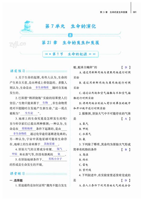 2023年基础训练大象出版社八年级生物下册北师大版答案——青夏教育精英家教网——