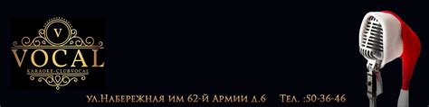Vocal | Вокал караоке-клуб | Волгоград | Vocal karaoke-club | Вокал ...