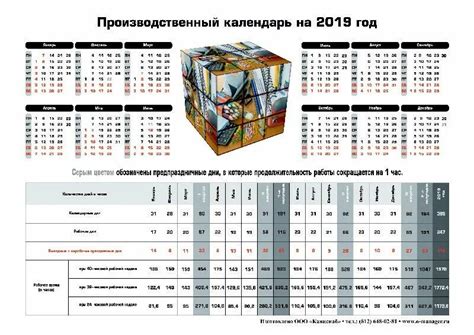 Табель календарь на 2024 год производственный шестидневка - 87 фото